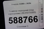 Бампер передний (под парктроник) (86350T6000) для Genesis GV80 с 2020г