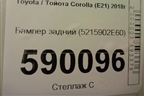 Бампер задний (5215902E60) для Toyota Corolla (E21) с 2018г (Королла 210)