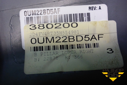 Обшивка стойки центральная нижняя правая (0UM22BD5AF) для Dodge Magnum с 2003-2008г