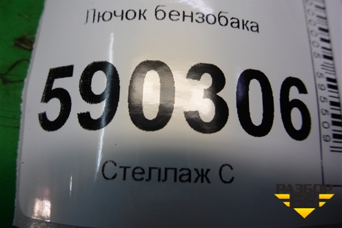 Лючок бензобака для Dodge Magnum с 2003-2008г