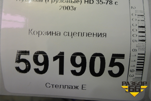 Корзина сцепления для Hyundai  HD 35-78 с 2003г