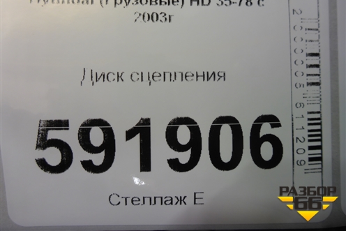 Диск сцепления для Hyundai  HD 35-78 с 2003г