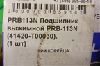 Подшипник выжимной (41420T00030) для Hyundai  HD 35-78 с 2003г