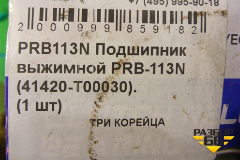 Подшипник выжимной (41420T00030) для Hyundai  HD 35-78 с 2003г