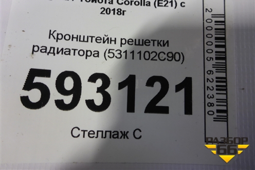 Кронштейн решетки радиатора (5311102C90) для Toyota Corolla (E21) с 2018г (Королла 210)