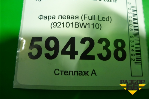 Фара левая (Full Led) (92101BW110) для Hyundai Creta с 2021г