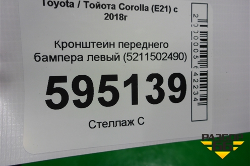Кронштейн переднего бампера правый (5211502490) для Toyota Corolla (E21) с 2018г (Королла 210)