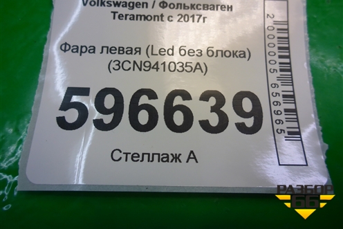 Фара левая (Led без блока) (3CN941035A) для Volkswagen Teramont с 2017г