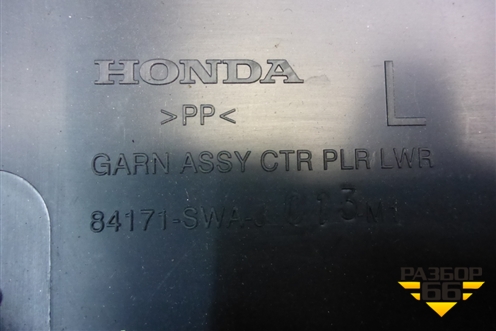 Обшивка стойки центральная нижняя левая (84171SWAJ013M1) для Honda CR-V(RE) с 2006-2012г