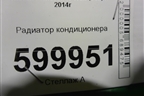 Радиатор кондиционера для Nissan X-Trail (Т32) с 2014г (Хтраил)