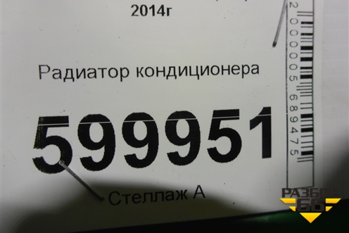 Радиатор кондиционера для Nissan X-Trail (Т32) с 2014г (Хтраил)