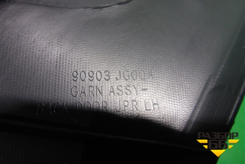 Обшивка двери багажника (левая) (90903JG00A) для Nissan X-Trail (Т31) с 2007-2014г