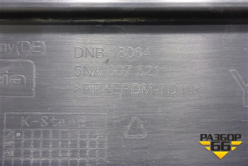 Бампер задний нижняя часть (до 2020г под парктроник) (5NA807521) для Volkswagen Tiguan с 2016г (Тигуан)