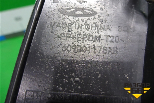 Накладка заднего крыла левого (609001178AB) для OMODA C5 с 2022г