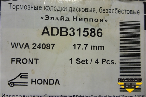 Колодки тормозные передние (ADB31586) для Honda Civic 5D с 2006-2012г