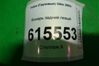 Фонарь задний левый для Foton  Ollin 2002г