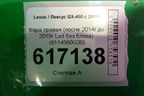 Фара правая (после 2014г до 2019г Led без блока) (8114560G30) для Lexus GX-460 с 2009г
