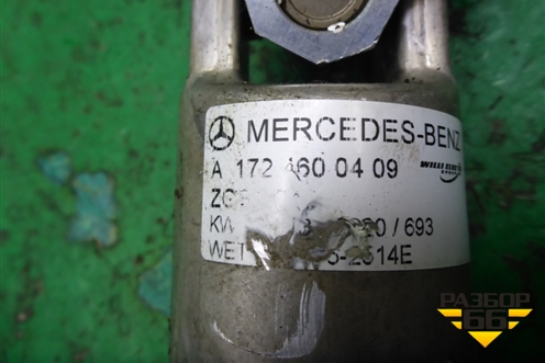 Кардан рулевой (A1724600409) для Mercedes Benz SLK R172 с 2010-2016г