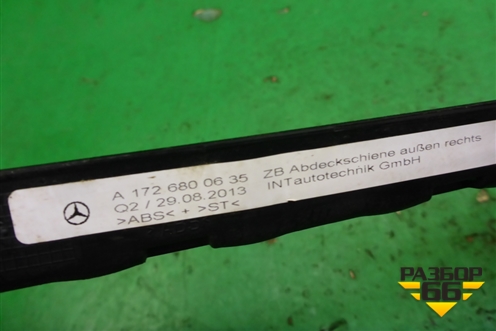 Накладка порога внутренняя правая (в проём) (A1726800635) для Mercedes Benz SLK R172 с 2010-2016г