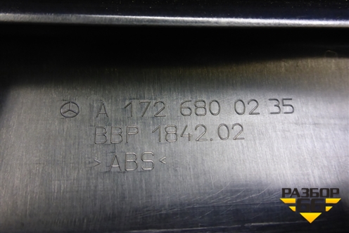 Накладка порога внутренняя правая (A1726800235) для Mercedes Benz SLK R172 с 2010-2016г