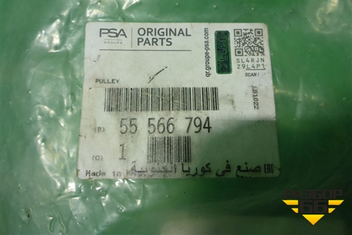Шкив помпы (1.4л F16D4) (55566794) для Chevrolet Aveo (Т300) с 2011г (Авео Т300)