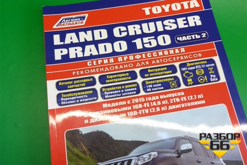 Книга по автомобилю (электрооборудование) для Toyota Land Cruiser Prado(150) с 2009г