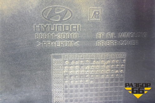 Бампер задний (866113D010) для Hyundai Sonata-5 с 2001г