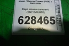 Фара левая (галоген) (26010AU810) для Nissan Primera (P12E) с 2001-2008г (Примера)