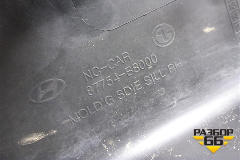 Накладка на порог наружная правая (87754B8000) для Hyundai Grand Santa Fe с 2012-2018г (Гранд Санта Фе)