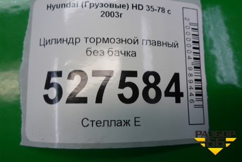 Цилиндр тормозной главный без бачка для Hyundai  HD 35-78 с 2003г