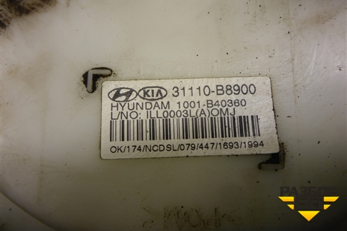 Насос топливный электрический (2.2 л D4HB) (31110B8900) для Hyundai Grand Santa Fe с 2012-2018г (Гранд Санта Фе)