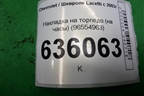 Накладка на торпедо (на часы) (96554963) для Chevrolet Lacetti с 2003г