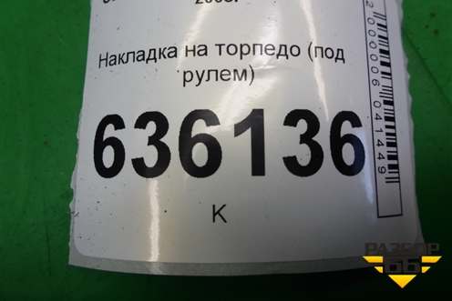 Накладка на торпедо (под рулем) (MR718106802302) для Geely Emgrand (EC7) с 2009-2016г