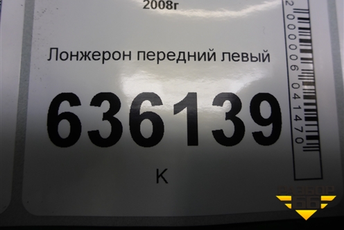 Лонжерон передний левый для Geely Emgrand (EC7) с 2009-2016г