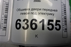 Обшивка двери передней левой под электрику (седан) (4A0121106120) для Geely Emgrand (EC7) с 2009-2016г