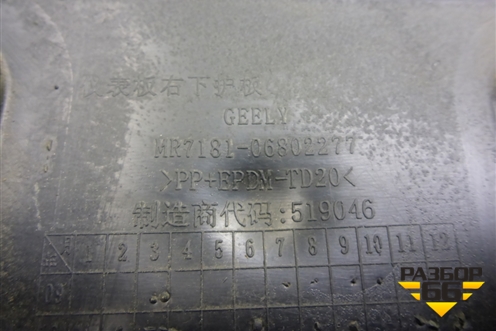 Накладка на торпедо (правая) (MR718106802277) для Geely Emgrand (EC7) с 2009-2016г