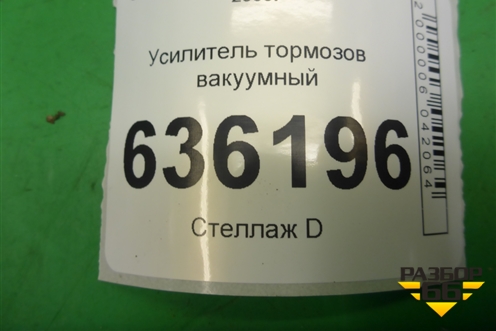 Усилитель тормозов вакуумный для Geely Emgrand (EC7) с 2009-2016г