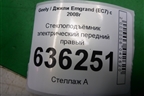 Стеклоподъёмник электрический передний правый (06701512) для Geely Emgrand (EC7) с 2009-2016г