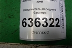 Наполнитель переднего бампера (06801654) для Geely Emgrand (EC7) с 2009-2016г