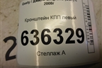 Кронштейн КПП левый для Geely Emgrand (EC7) с 2009-2016г