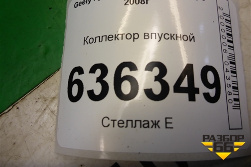 Коллектор впускной (1.5л JL4G15D) для Geely Emgrand (EC7) с 2009-2016г