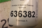 Фонарь в задний бампер правый (06701219) для Geely Emgrand (EC7) с 2009-2016г