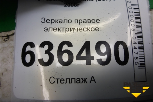 Зеркало правое электрическое (7 контактов) для Geely Emgrand (EC7) с 2009-2016г