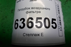 Патрубок воздушного фильтра (06401084) для Geely Emgrand (EC7) с 2009-2016г