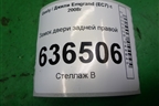 Замок двери задней левой для Geely Emgrand (EC7) с 2009-2016г