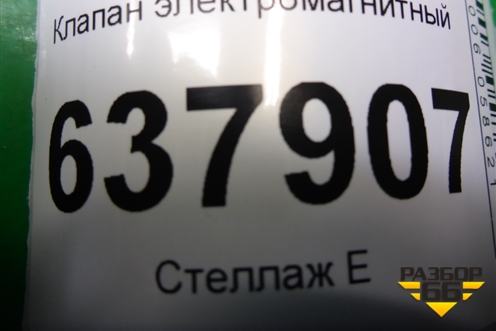 Клапан электромагнитный для VAZ XRAY с 2016г