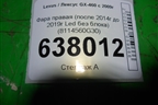 Фара правая (после 2014г до 2019г Led без блока) (8114560G30) для Lexus GX-460 с 2009г
