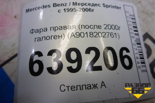 Фара правая (после 2000г галоген) (A9018202761) для Mercedes Benz Sprinter W901-905 с 1995-2006г