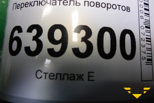 Переключатель поворотов (96215551) для Chevrolet Lanos с 2004г (Ланос)
