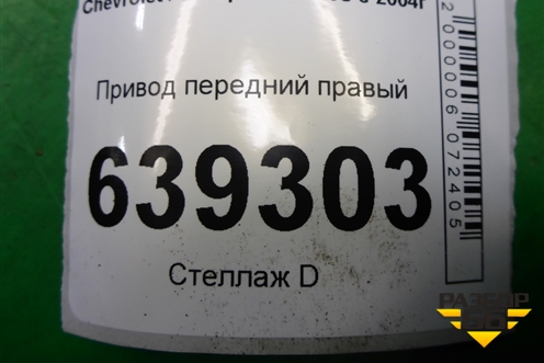 Привод передний правый (шлиц внутр-34 наруж-22) для Chevrolet Lanos с 2004г